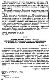 Постановление общего собрания Верненской организации РКП(б) об организации и вооружении боевой партийной дружины. 27 июля 1918 г. 