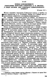 Приказ командующего советскими войсками Семиречья Л.П. Емелева о сборе оружия для Северного Семиреченского фронта. 28 июля 1918 г. 