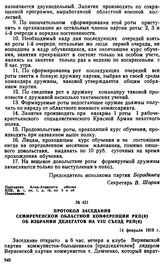 Протокол заседания Семиреченской областной конференции РКП(б) об избрании делегатов на VIII съезд РКП(б). 14 февраля 1919 г. 