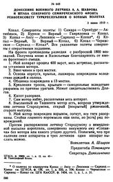 Донесение военного летчика А.А. Шаврова и штаба Северного Семиреченского фронта Реввоенсовету Туркреспублики о боевых полетах. 3 июня 1919 г. 