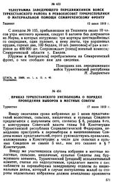 Телеграмма заведующего передвижением войск Туркестанского района в Реввоенсовет Туркреспублики о материальной помощи Семиреченскому фронту. 12 июня 1919 г. 