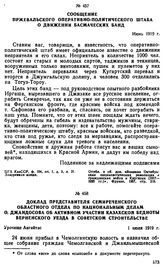 Сообщение Пржевальского оперативно-политического штаба о движении басмаческих банд. Июнь 1919 г. 