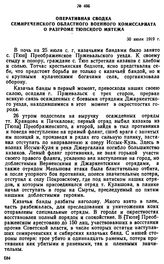 Оперативная сводка Семиреченского областного военного комиссариата о разгроме тюпского мятежа. 30 июля 1919 г. 