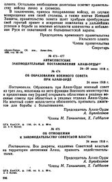 Антисоветские законодательные постановления Алаш-Орды. Об образовании военного совета при Алаш-Орде. 24 июня 1918 г. 