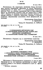 Из рапорта командира 2 роты 3 стрелкового полка чехословацкого корпуса командиру полка о распространении большевистской агитации в г. Петропавловске. 2 июля 1918 г. 