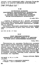 Из протокола заседания Закаспийского белогвардейского правительства об аресте Анна Гельды Анна Мурадова за агитацию среди туркменского населения против белогвардейского правительства. 18 ноября 1918 г. 