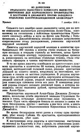 Из донесения уральского областного комиссара министру внутренних дел Колчаковского правительства о восстании в Джамбейте против западного отделения контрреволюционной Алаш-Орды. 7 декабря 1918 г. 