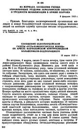 Из журнала заседания съезда управляющих уездами Акмолинской области о трудности мобилизации в армию Колчака. 8 февраля 1919 г. 