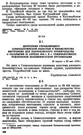 Донесения управляющего Семипалатинской областью в министерство внутренних дел Колчаковского правительства о раскрытии 22 апреля 1919 г. в г. Семипалатинске подпольной большевистской организации.§ 1. 29 апреля 1919 г. 