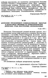 Донесение управляющего Семипалатинской областью в департамент милиции об антиколчаковском движении среди иностранных военнопленных. 9 мая 1919 г.