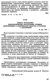 Приказ начальника белогвардейских карательных отрядов, действующих в Акмолинской области, о расправе с населением. 10 мая 1919 г. 