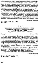 Донесение командира карательного отряда командиру кадрового Тюменского полка Колчаковской армии о подавлении мариинского восстания. 20 мая 1919 г. 