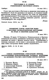 Телеграмма В.И. Ленина Реввоенсовету Восточного фронта. 18 июня 1919 г. 