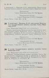 Постановление Совета министров СССР. О назначении г. Макарова М. И. заместителем Председателя Государственного комитета заготовок Совета Министров СССР. 1 марта 1961 г. № 189