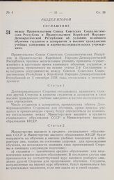 Соглашение между Правительством Союза Советских Социалистических Республик и Правительством Корейской Народно-Демократической Республики об условиях взаимного обучения студентов и аспирантов в высших гражданских учебных заведениях и научно-исследо...