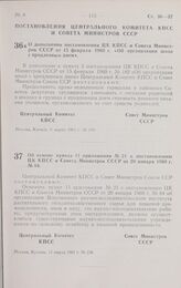 Постановление Центрального комитета КПСС и Совета министров СССР. Об отмене пункта 111 приложения № 21 к постановлению ЦК КПСС и Совета Министров СССР от 20 января 1960 г. № 84. 15 марта 1961 г. № 228