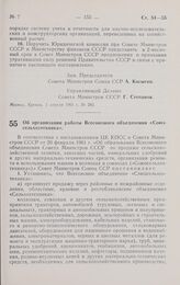 Постановление Совета министров СССР. Об организации работы Всесоюзного объединения «Союзсельхозтехника». 7 апреля 1961 г. № 296