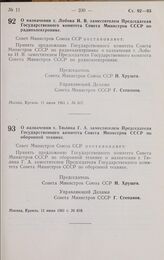 Постановление Совета министров СССР. О назначении т. Лобова И. В. заместителем Председателя Государственного комитета Совета Министров СССР по радиоэлектронике. 11 июля 1961 г. № 617