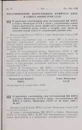 Постановление Центрального комитета КПСС и Совета министров СССР. О признании утратившими силу постановлений ЦК КПСС и Совета Министров СССР в связи с утверждением нового списка производств, цехов, профессий и должностей с вредными условиями труда...