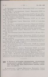 Постановление Совета министров СССР. О Правилах возмещения предприятиями, учреждениями, организациями ущерба, причиненного рабочим и служащим увечьем либо иным повреждением здоровья, связанным с их работой. 9 октября 1961 г. № 921