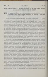 Постановление Центрального комитета КПСС и Совета министров СССР. О мерах по более эффективному использованию капитальных вложений и усилению контроля за вводом в действие строящихся предприятий. 7 октября 1961 г. № 920