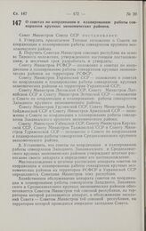 Постановление Совета министров СССР. О советах по координации и планированию работы совнархозов крупных экономических районов. 21 декабря 1961 г. № 1134