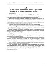 Из докладной записки начальника Управления МГБ СССР по Крымской области в МГБ СССР. 4 января 1947 г.