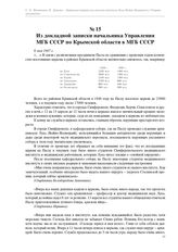 Из докладной записки начальника Управления МГБ СССР по Крымской области в МГБ СССР. 6 мая 1947 г.