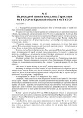 Из докладной записки начальника Управления МГБ СССР по Крымской области в МГБ СССР. 2 июня 1947 г.