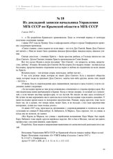 Из докладной записки начальника Управления МГБ СССР по Крымской области в МГБ СССР. 2 июля 1947 г.