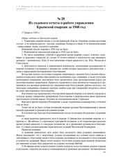 Из годового отчета о работе управления Крымской епархии за 1948 год. 17 февраля 1949 г.