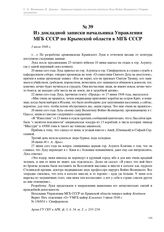 Из докладной записки начальника Управления МГБ СССР по Крымской области в МГБ СССР. 3 июля 1948 г.