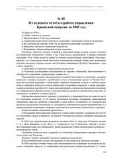 Из годового отчета о работе управления Крымской епархии за 1949 год. 24 февраля 1950 г.