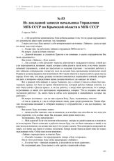 Из докладной записки начальника Управления МГБ СССР по Крымской области в МГБ СССР. 2 апреля 1949 г.