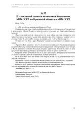 Из докладной записки начальника Управления МГБ СССР по Крымской области в МГБ СССР. Июль 1949 г.