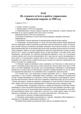 Из годового отчета о работе управления Крымской епархии за 1950 год. 9 февраля 1951 г.