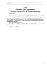 Дополнительная информация уполномоченного о случае обновления иконы. 16 июня 1951 г.