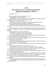 Из годового отчета о работе управления Крымской епархии за 1953 год. 20 февраля 1954 г.