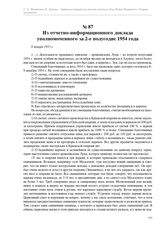 Из отчетно-информационного доклада уполномоченного за 2-е полугодие 1954 года. 6 января 1955 г.