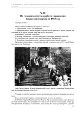 Из годового отчета о работе управления Крымской епархии за 1955 год. 20 февраля 1956 г.