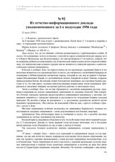 Из отчетно-информационного доклада уполномоченного за 1-е полугодие 1956 года. 21 июля 1956 г.