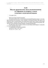 Письмо архиепископа Луки уполномоченному А.С.Яранцеву по вопросу о своем служении в алуштинской церкви. 4 сентября 1956 г.