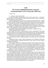 Из отчетно-информационного доклада уполномоченного за 2-е полугодие 1956 года. 8 января 1957 г.