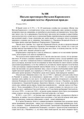 Письмо протоиерея Виталия Карвовского в редакцию газеты «Крымская правда». 29 июня 1959 г.