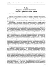 Справка уполномоченного о беседе с архиепископом Лукой. 27 мая 1960 г.