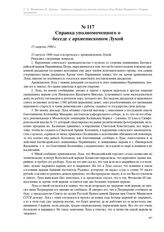 Справка уполномоченного о беседе с архиепископом Лукой. 25 августа 1960 г.