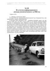 Из отчетно-информационного доклада уполномоченного за 1960 год. 1 февраля 1961 г.