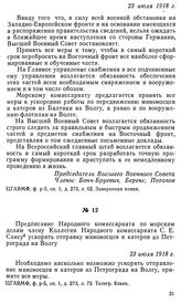 Предписание Народного комиссариата по морским делам члену Коллегии Народного комиссариата С. Е. Саксу ускорить отправку миноносцев и катеров из Петрограда на Волгу. 23 июля 1918 г.