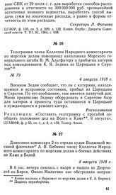 Телеграмма члена Коллегии Народного комиссариата по морским делам помощнику начальника Морского генерального штаба В. М. Альтфатеру о прибытии катеров под командованием К. Я. Зедина из Царицына в Саратов. 4 августа 1918 г.