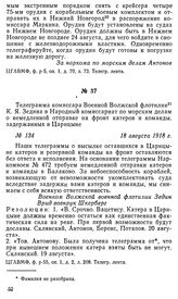 Телеграмма комиссара Военной Волжской флотилии К. Я. Зедина в Народный комиссариат по морским делам о немедленной отправке на фронт катеров и команды, задержанных в Царицыне. 18 августа 1918 г.